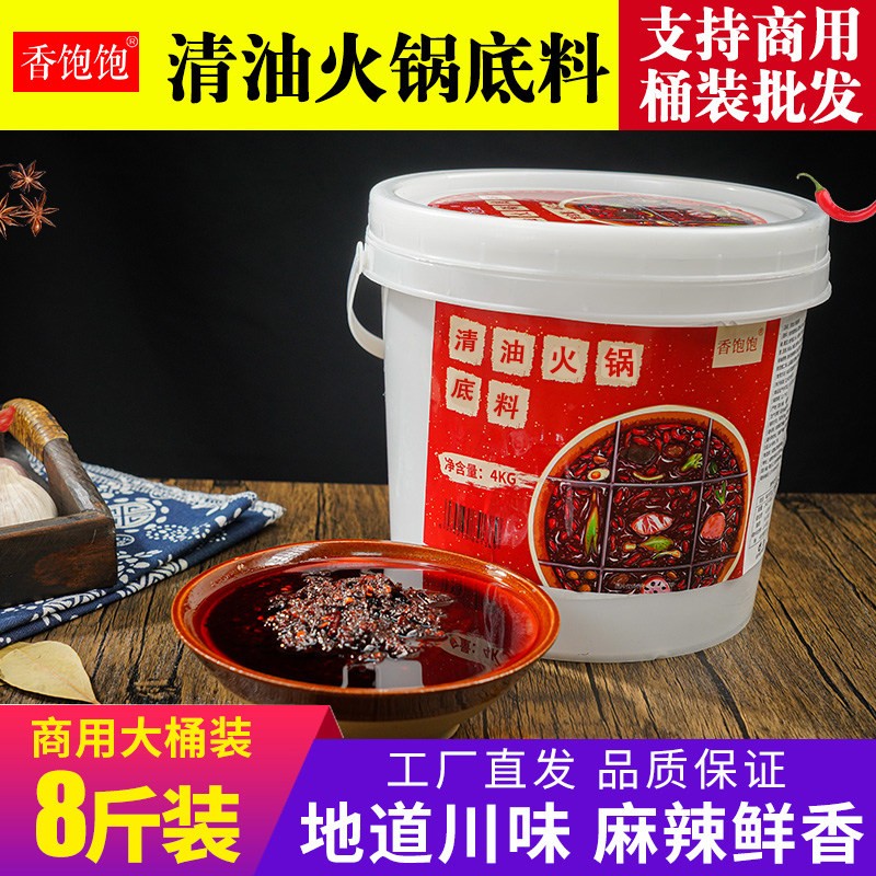 清油火锅底料8斤桶装重庆老火锅麻辣烫料串串香冒菜底料开店商用