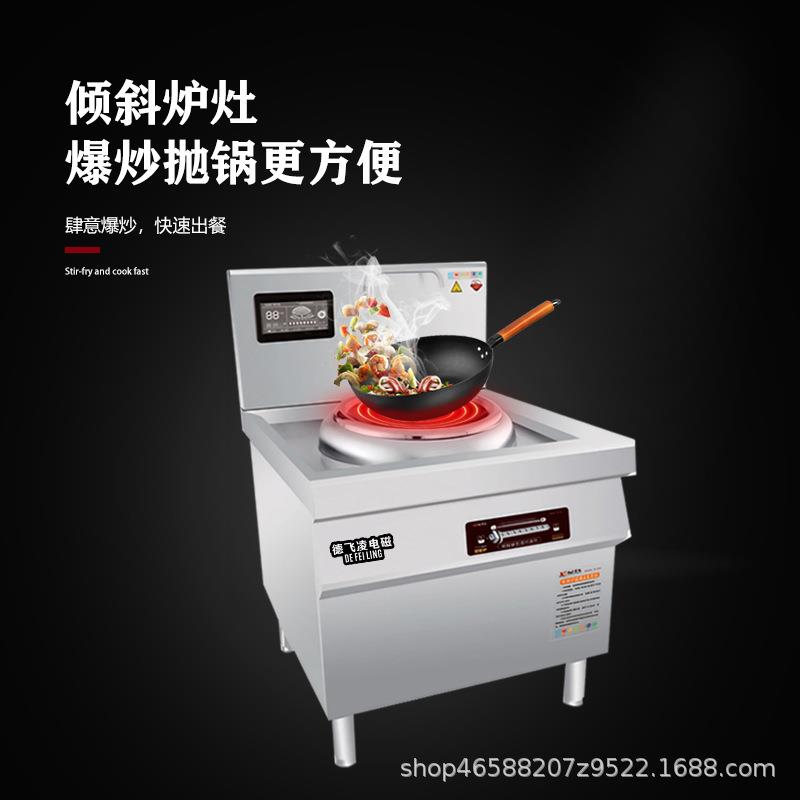电磁炉凹面单眼单尾双头小炒炉15KW饭店外贸电爆炒炉商用猛火灶