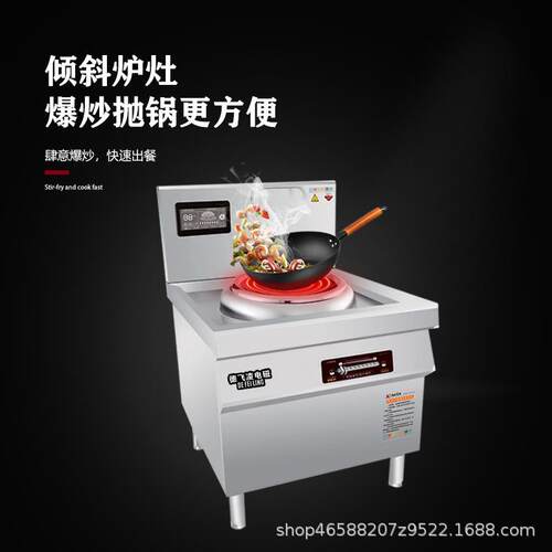 电磁炉凹面单眼单尾双头小炒炉15KW饭店外贸电爆炒炉商用猛火灶