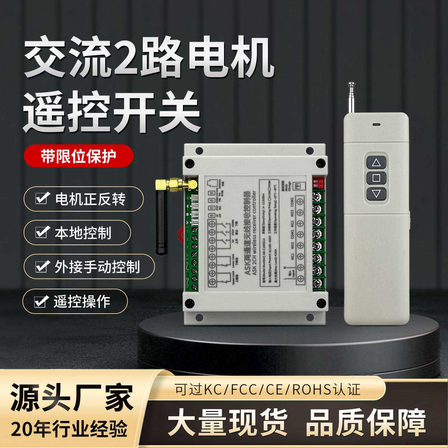 ASK交流电机两路无线遥控开关带限位电箱正反转接收控制器开关