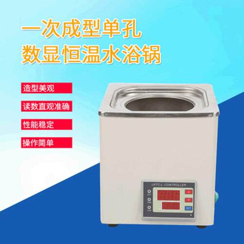 水浴锅数显恒温实验室水浴锅单孔电热恒温水浴锅可定制