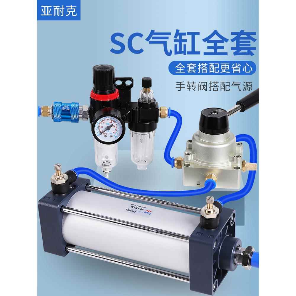 气缸全套总成气压伸缩缸气动配件大全大推力压豆腐SC63/50/100/80