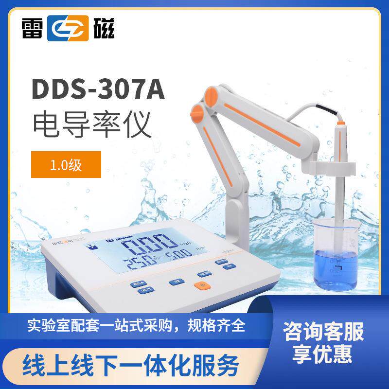 福建上海雷磁DDS-307A型电导率仪台式电导率仪高纯水电导率仪