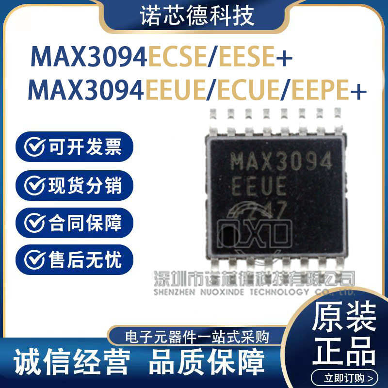 MAX3094ECSE+ EESE+ EEUE+ ECUE+ EEPE+ RS485/RS232接收器芯片