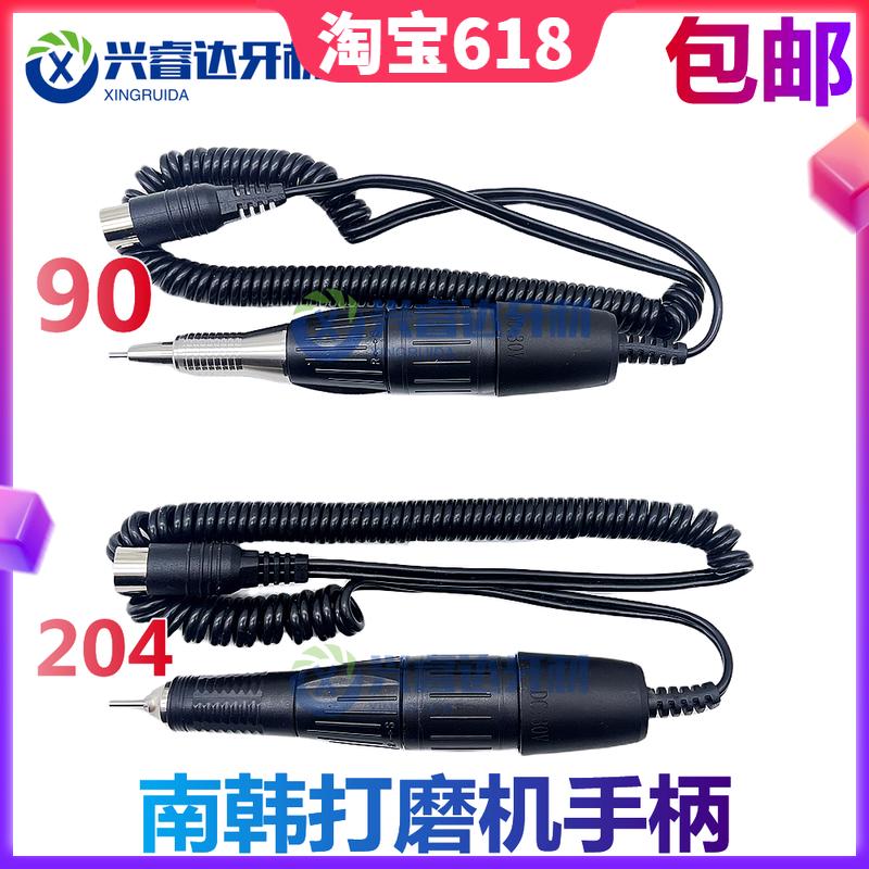 牙科打磨机手柄电动打磨机南韩204/90型手柄小型抛光机电钻雕刻机