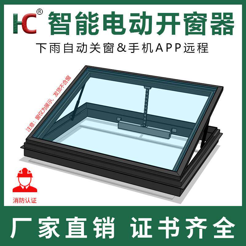 智能电动开 窗器下雨自动关窗手机APP远程智能语音支持消防定制