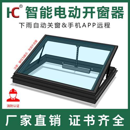 智能电动开 窗器下雨自动关窗手机APP远程智能语音支持消防定制