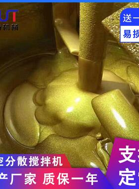 厂家供应200L真空分散搅拌机美缝剂设备真瓷胶生产设备密封防爆