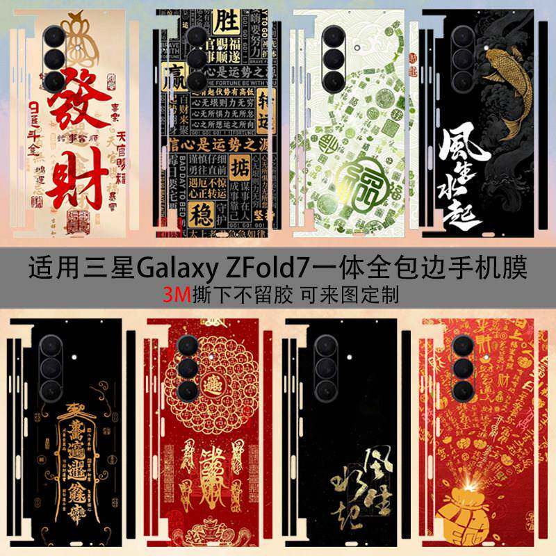 适用三星fold7手机背膜一体式全包边框保护膜fold7侧边转轴铰链膜超薄fold6/5/4磨砂后盖w25招财小众定制彩贴