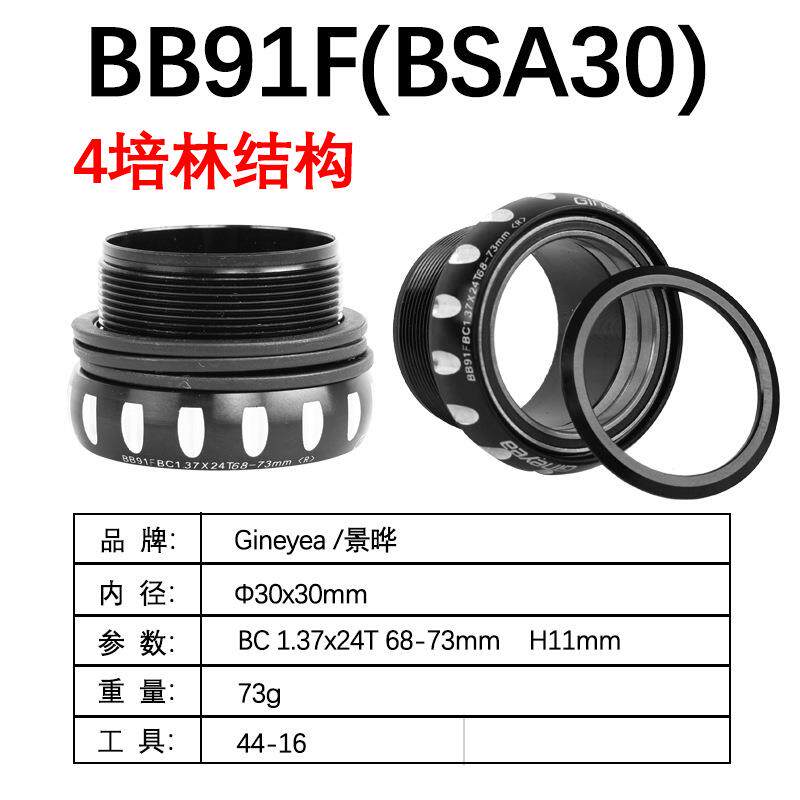 景晔Gineyea BSA30螺纹中轴转BB30 BB386 PF30牙盘BSA螺纹转换