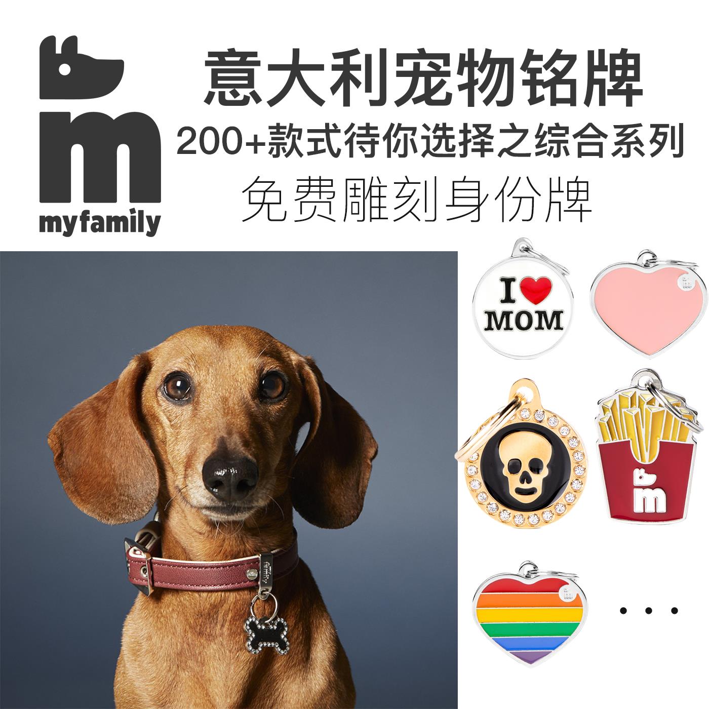 【Myfamily综合系列】意大利宠物定制铭牌猫狗身份牌刻字防走丢