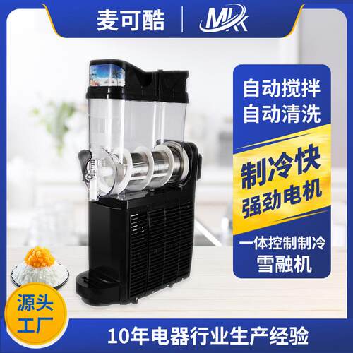 单缸雪粒冷饮设备雪融机雪泥机一缸厂家商用双缸批商用级