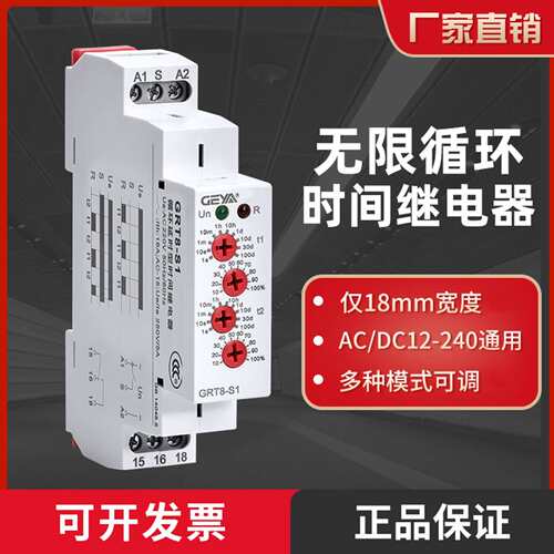 GEYA格亚GRT8-S1S2双时间自动无限循环继电器220v交流24v可替dh48