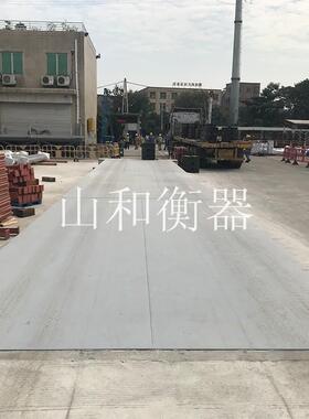 山和高端电子地磅80t100t120t防雷电子汽车衡生产厂家直销地秤