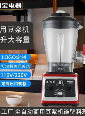 威利宝商用豆浆机大容量破壁料理机带龙头商用大功率豆浆机料理机