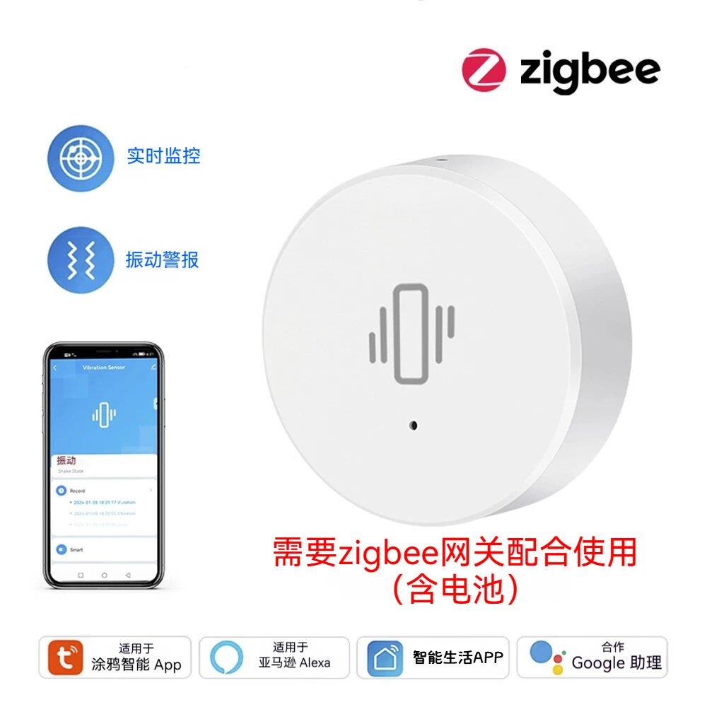 zigbee3.0涂鸦智能迷你震动感测器无线远程控制任意贴智能联动