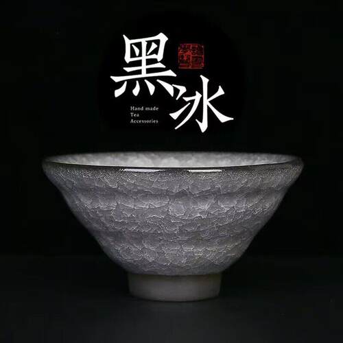 黑冰主人杯杯冰裂功夫茶杯斗笠茶盏档士陶瓷个人专用品茗杯