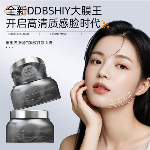 抖音爆款胶原大膜王3.0重组胶原焕颜提亮抗皱紧致涂抹式熬夜面膜