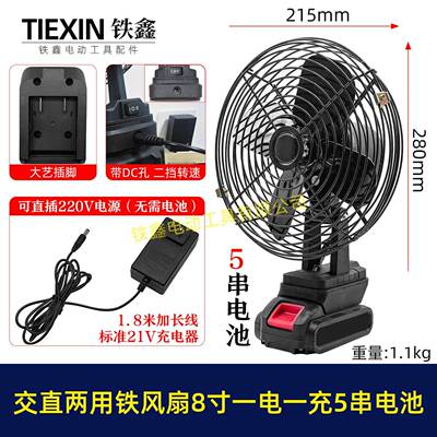 大艺款交直两用8寸铁风扇双功能电风扇220V5串电池一电一充05003