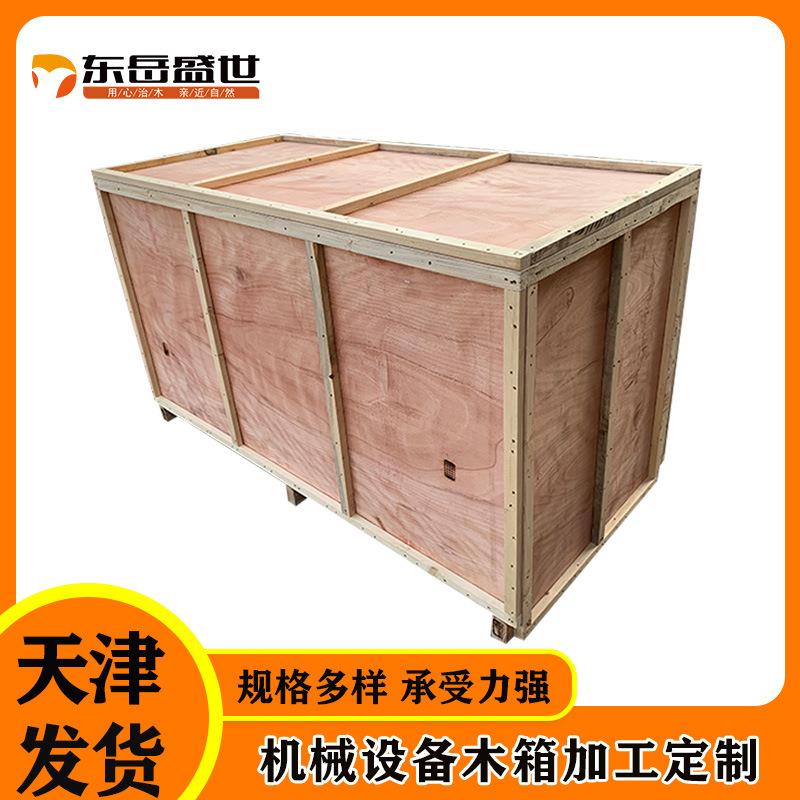 天津出口木箱包装木箱加工胶合板免熏蒸木质包装厂家可上门量尺
