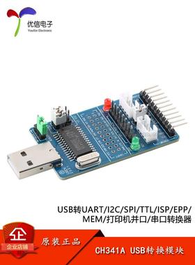 CH341A模块 USB转UART/I2C/SPI/TTL/ISP打印机并口/串口转换器