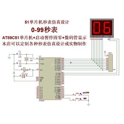 秒表0-99秒51单晶片秒表计时器辉光管proteus仿真和C程序DIY套件A