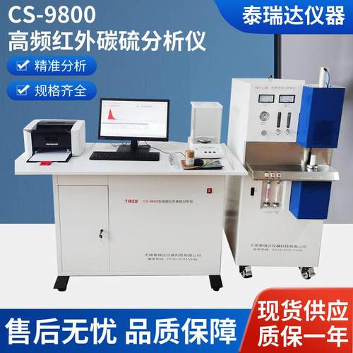 CS-9800高频红外碳硫分析仪红外碳硫分析仪碳硫分析仪0.1ppm