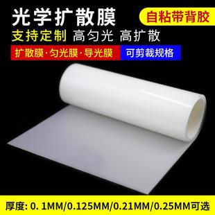 需定制超薄led扩散膜匀光膜灯箱LCD导光膜自带背胶灯具透光膜加工
