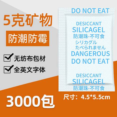 5克g颗粒矿物无纺布全英文吸湿电子产品工业用品防潮剂干燥剂