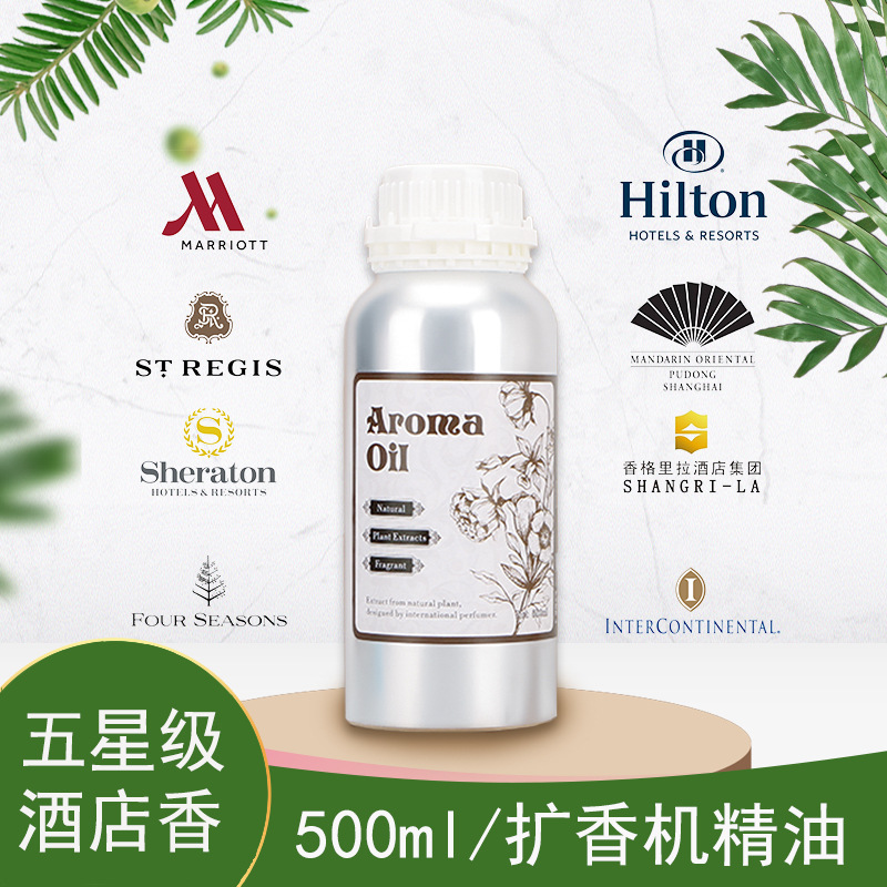 香薰精油酒店香氛扩香机精油香薰补充液香薰机专用厕所薰香大容量