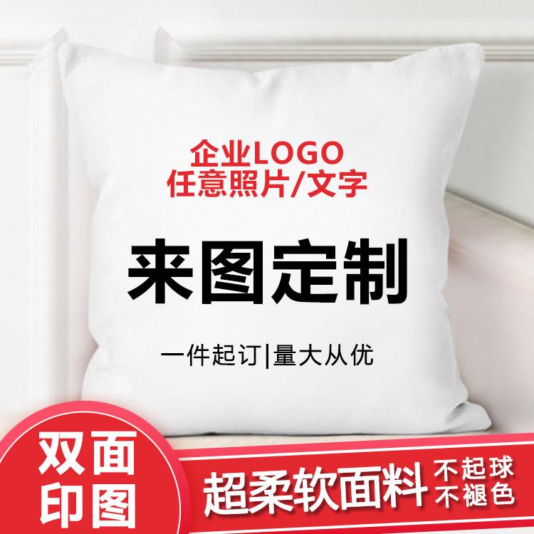 客制化照片抱枕被双面印刷 毛绒靠垫套创意生日礼物 沙发午睡舒适