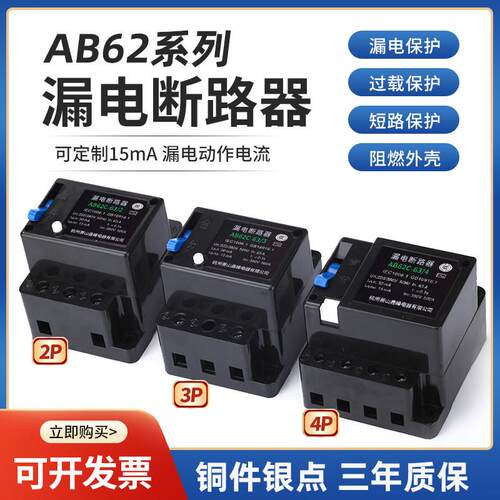 漏电断路器AB62C-63漏电保护器开关2P3P4P40A32A三相四线380V漏保