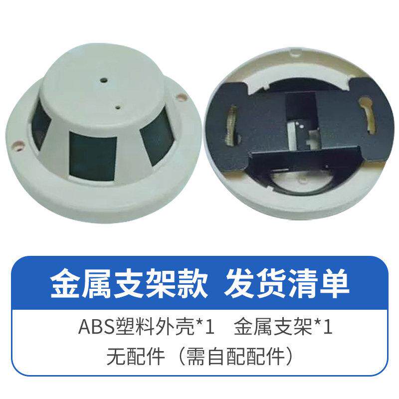 烟感摄像头外壳警报器网路家用室内POE火警摄像机塑料监控探测器