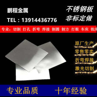 304 310S不锈钢板激光切割折弯焊接加工定做 316L不锈钢板材 201
