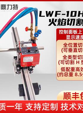 新款鼎力特LWF-10直销H型钢台式爬山虎三维立体半自动火焰切割机