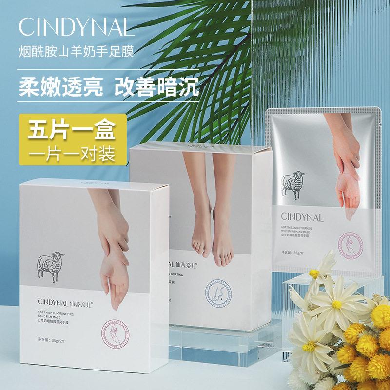 正品仙蒂奈儿热卖山羊奶烟酰胺手膜脚膜补水保湿去角质美容院专用