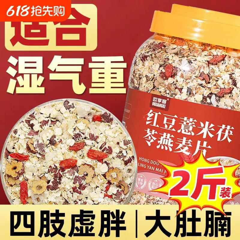 红豆薏米燕麦片早餐即食冲饮麦片营养五谷杂粮健身粗粮饱腹主食品