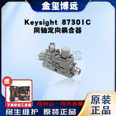是德Keysight87301C同轴定向耦合器
