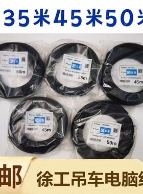 徐工吊车电脑线3股5股 16D 25K5-1 XCT25吊车大臂拉线信号线