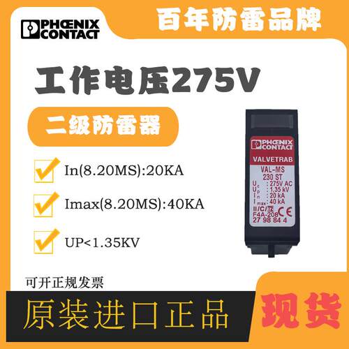 菲尼克斯电涌防雷器2838199 VAL-MS 230/3+1 FM避雷器浪涌保护器