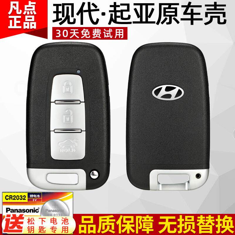 现代朗东Ix35索纳塔8 -起亚弗雷迪智能跑霸气K5悲伤卡车遥控钥匙