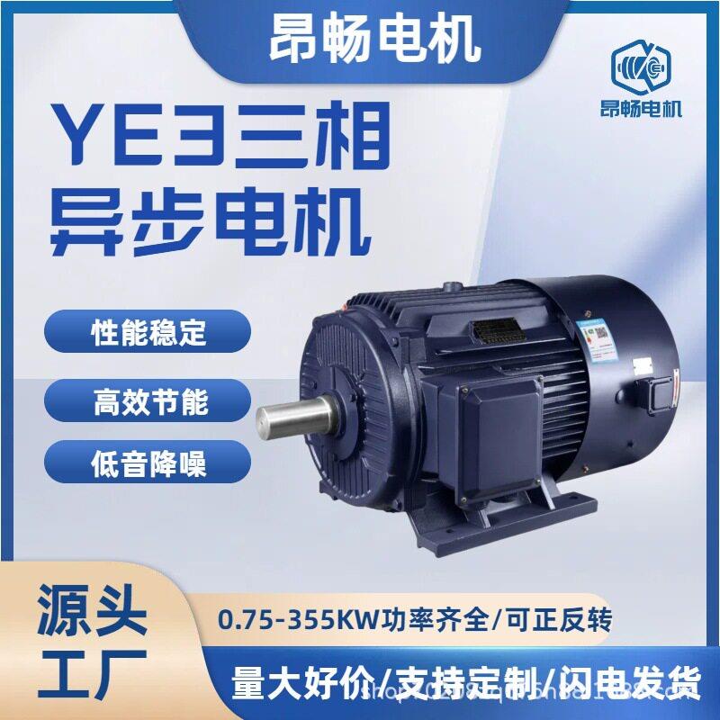 YE3三相异步电动机380v电机2.2/4/5/7.5/11/30/75w千瓦电动