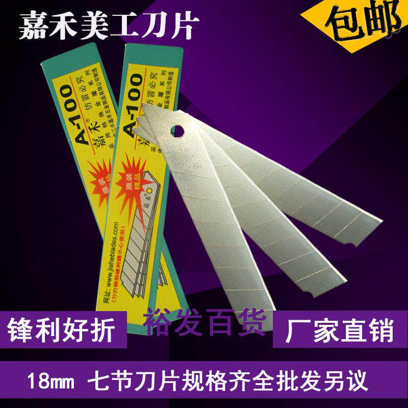 嘉禾A100原装精品大美工刀片18mm介刀片壁纸刀片工具刀片包邮
