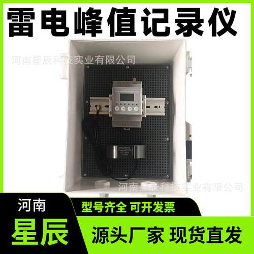 智能雷电峰值记录仪SPD雷击计数器漏电流接地电阻记录仪雷电计数