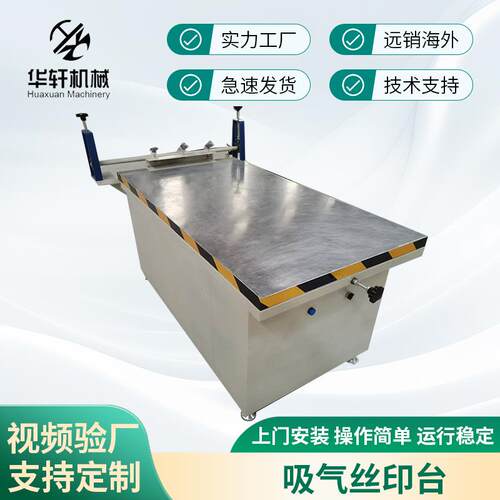 不锈钢吸气手印台带吸风真空平台手印丝印机丝网印刷机高半自动