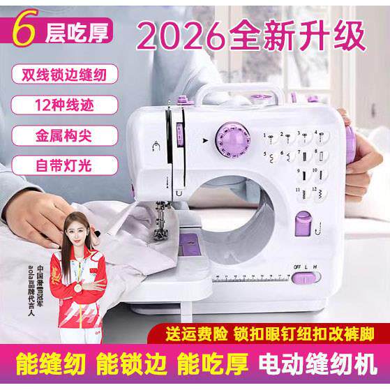 缝纫机家用小型505a迷你台式带锁边电动家用多功能吃厚微型缝纫机