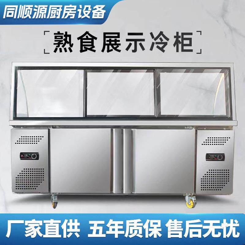 双温熟食展示柜鸭脖冷藏商用超市卤菜凉菜酱菜保鲜冷藏柜冰柜