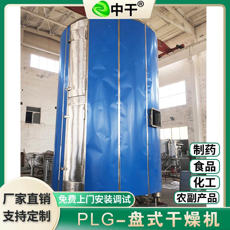 超细碳酸钙盘式干燥机 有机化工原料烘干设备 安乃近咖啡因干燥机