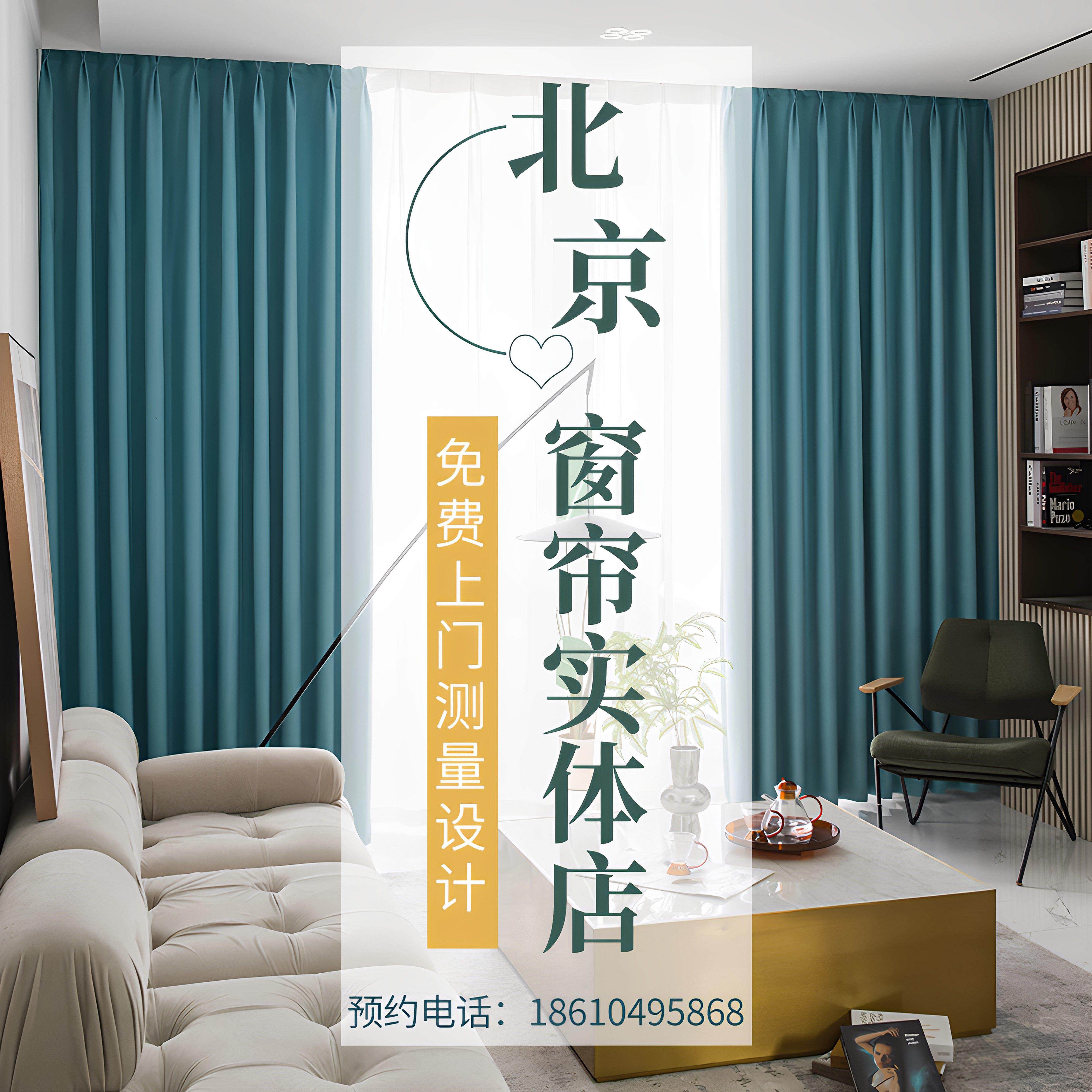 北京窗帘定制窗纱客厅卧室2025年北欧简约别墅写字楼遮光全屋定做