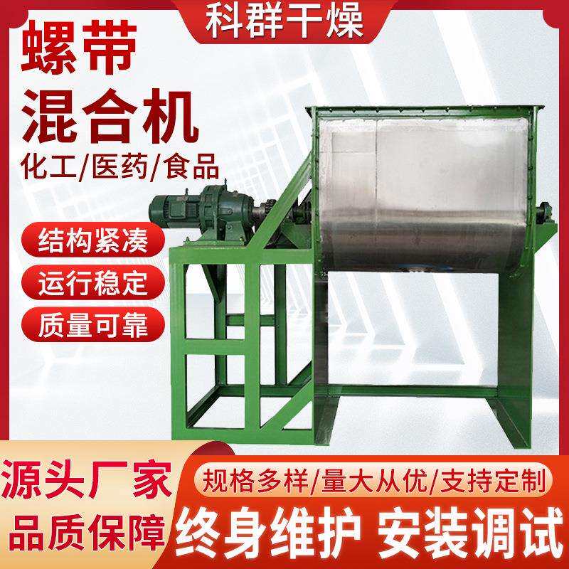 卧式真石漆搅拌机不锈钢螺带混合机翻转式5吨真石漆搅拌机科群